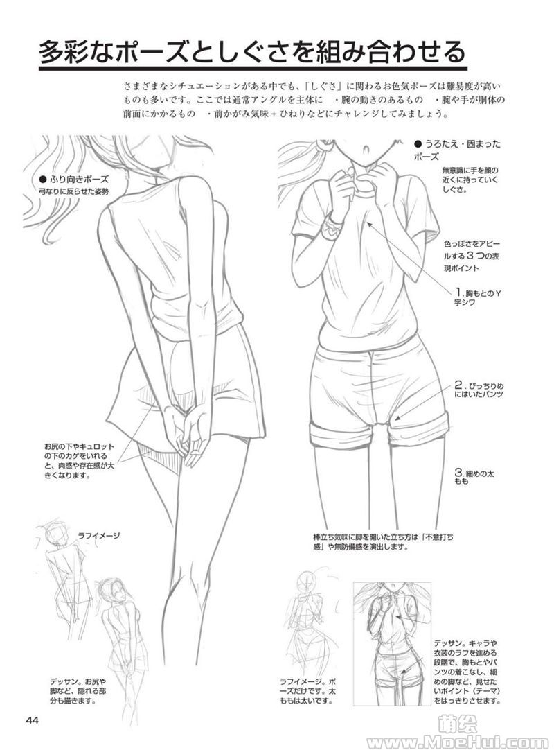 漫画教程日文女孩身体的画法看起来更sexy的技巧179p