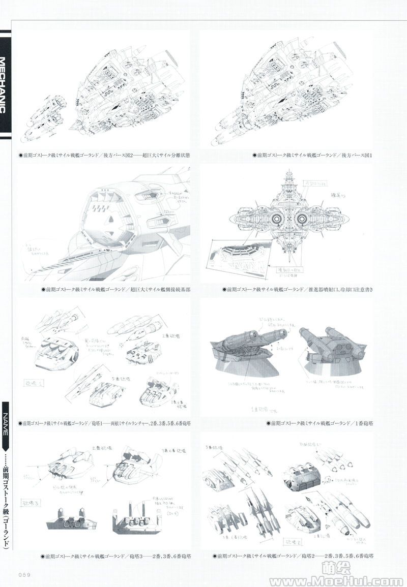 会员画集宇宙战舰大和号2202爱的战士们全纪录设定篇上下卷合集350p