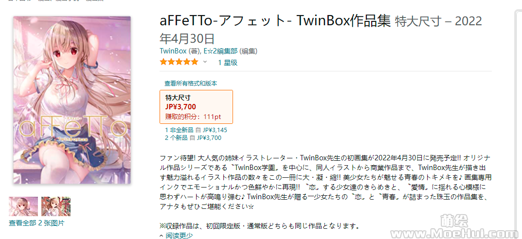 求TwinBox的初画集「aFFeTTo-アフェット-」的电子版。