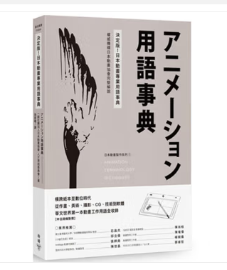 求这本书的资源：決定版！日本動畫專業用語事典