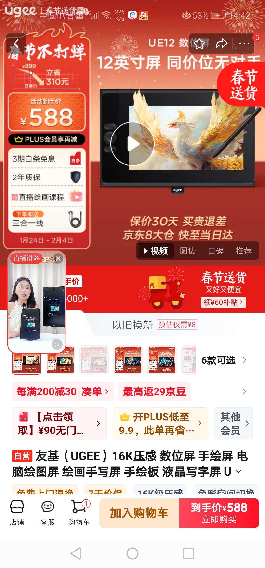 Screenshot_20250203_144231_com.jingdong.app_.mall_