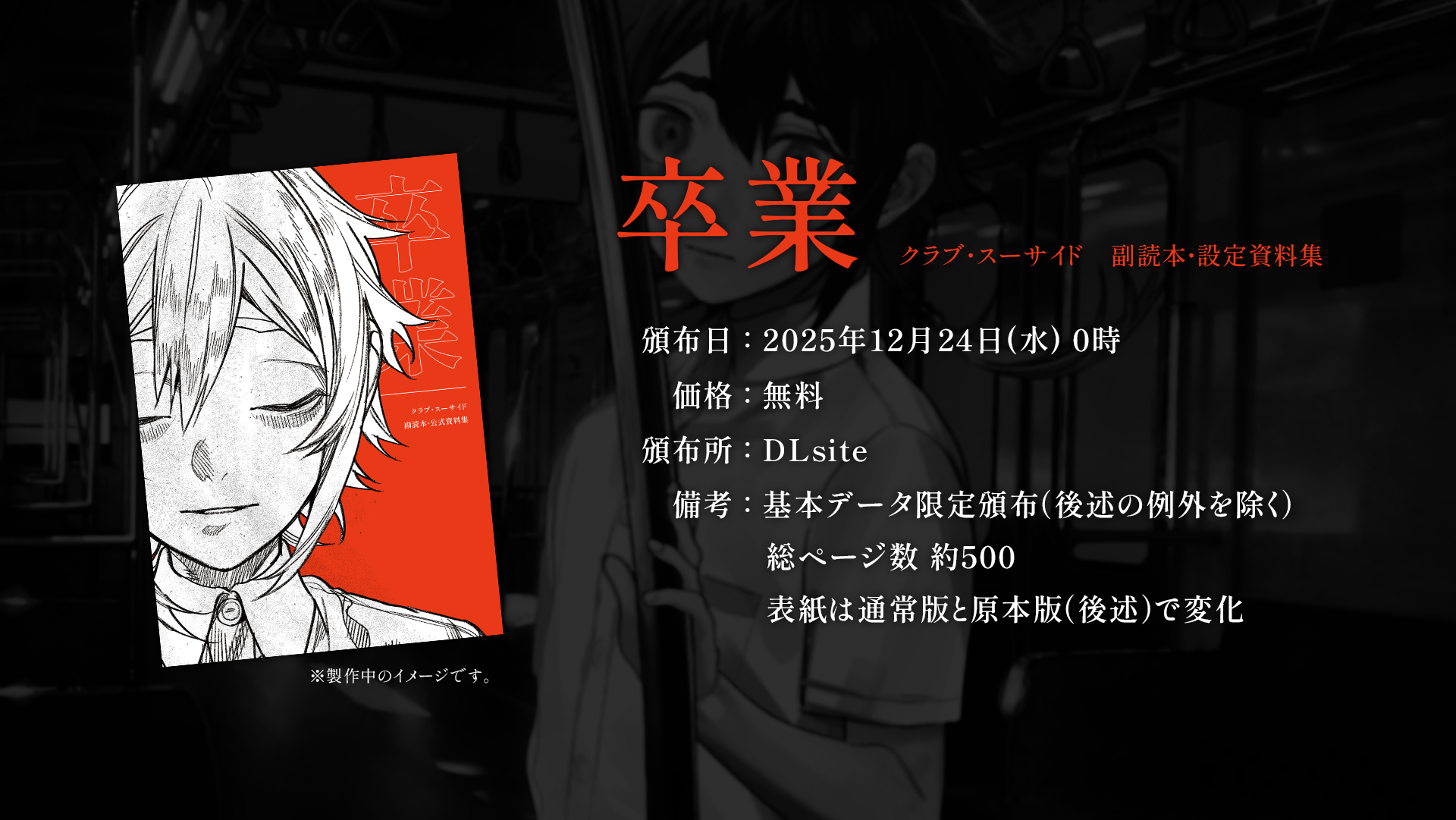 求club suicide的设定集😭