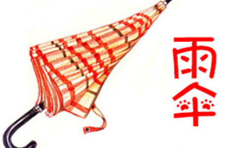 通用色铅笔入门练习-小巧的长伞