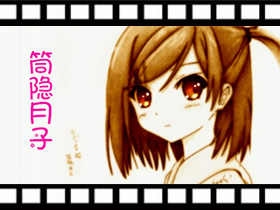 MYGODEES手绘动漫视屏-筒隐月子