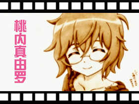 MYGODEES手绘动漫视屏-桃内真由罗