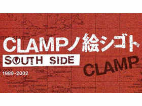 [会员][画集][CLAMP]SOUTH SIDE 1989-2002[158P]