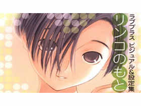 [会员][画集]LOVE PLUS 爱相随人物设定资料集 小早川凛子[54P]