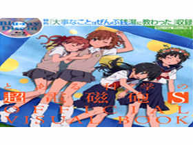 [会员][画集]某科学的超电磁炮S OFFICIAL VISUAL BOOK[64P]