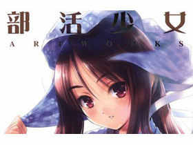 [会员][画集][GotoP/ごとP]部活少女ARTWORKS[36P]