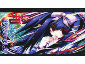 [画集][天夢森流彩]和服娘を詰めこみました[17P]