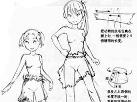 漫画服饰造型-08.古代服饰-史前人类的短裙