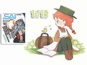 [在线试读]sai插画技巧2011官方指南2[127P]