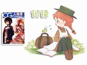 [在线试读]CG Coloring人物篇[209P]