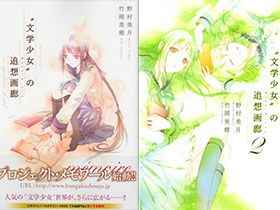 [会员][画集]“文学少女”の追想画廊1+2[87P]