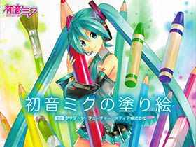 [会员][线稿填色本]初音ミクの塗り絵 初音未来填色画集[53P]
