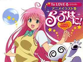 [会员][画集][矢吹健太朗]To LOVEる―とらぶる― アニメイラスト集 らぶはに![45P]
