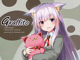 [画集][青色clip (竹花ノート)]Graffito[18P]