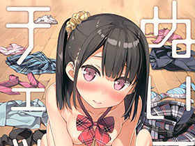 [会员][画集][5年目の放課後(カントク)]ぬいでもチェック[15P]