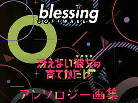 [画集]路人女主的养成方法♭  anthology画集[56P]