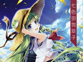 [画集][七色御伽草子(宮瀬まひろ)]さなぱら 祭[18P]