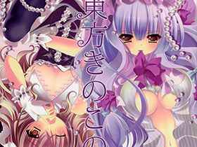 [画集][きのこのみ (kino、konomi)]東方きのこの館[17P]