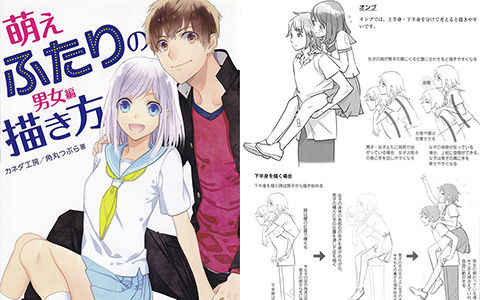 [漫画教程][日文]萌萌两人组合的画法 男女篇[164P]