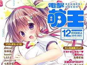 [画集]电击萌王 2016年12月插图精选[75P]