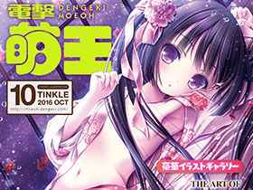 [画集]电击萌王 2016年10月插图精选[65P]
