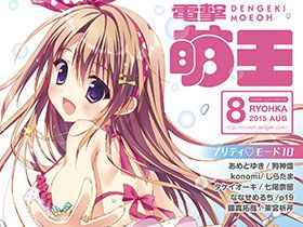 [画集]电击萌王 2015年08月插图精选[59P]
