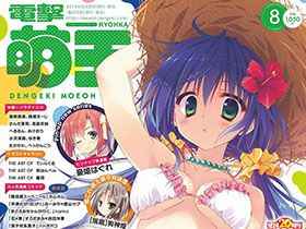 [画集]电击萌王 2014年08月插图精选[42P]