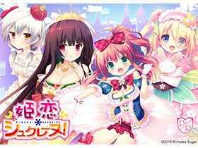 [游戏CG][月嶋ゆうこ 有河サトル]姫恋＊シュクレーヌ！ 精选CG[224P]