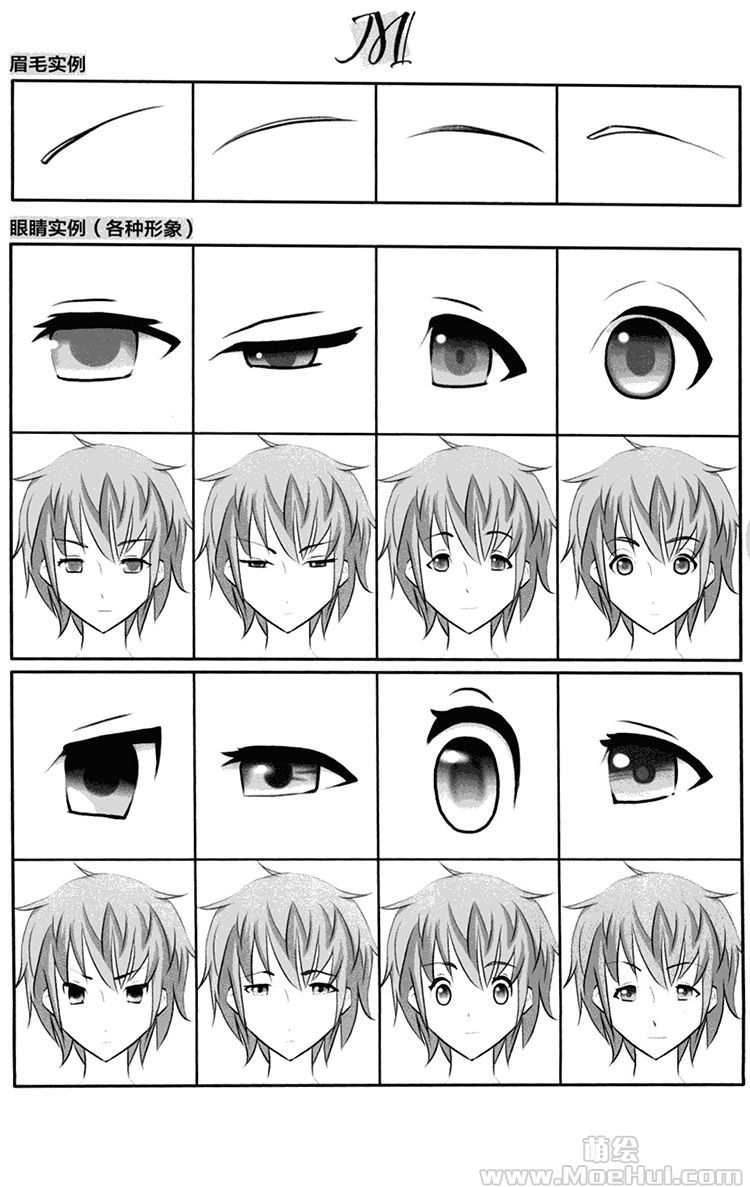 萌系美少年漫画造型-01.正面脸部的画法①