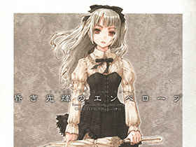 [会员][画集][CLOSET CHILD(近衛乙嗣)]昏き光輝のエンベロープ[28P]