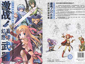 [画集]激战！西洋&幻想武器 武打动作资料集 中文版[166P]