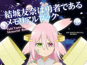 [会员][画集][bunbun]結城友奈は勇者である メモリアルブック[143P]