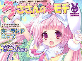 [会员][画集][ロリとら!! (月嶋ゆうこ)]うささんのキモチ NO.02[11P]