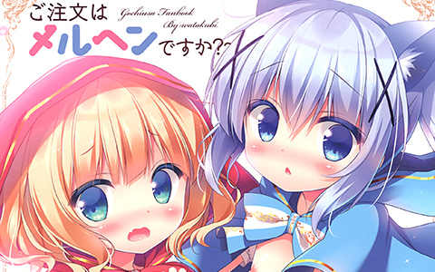 [画集][わたくび (笹井さじ)]ご注文はメルヘンですか？[05P]