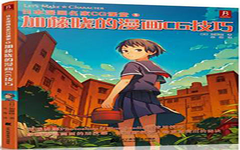 [漫画教程]日本漫画名家CG课堂5 加藤晓的漫画CG技巧[229P]