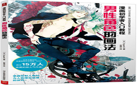 [漫画教程]漫画初学者入门教程 男性角色的画法[146P]