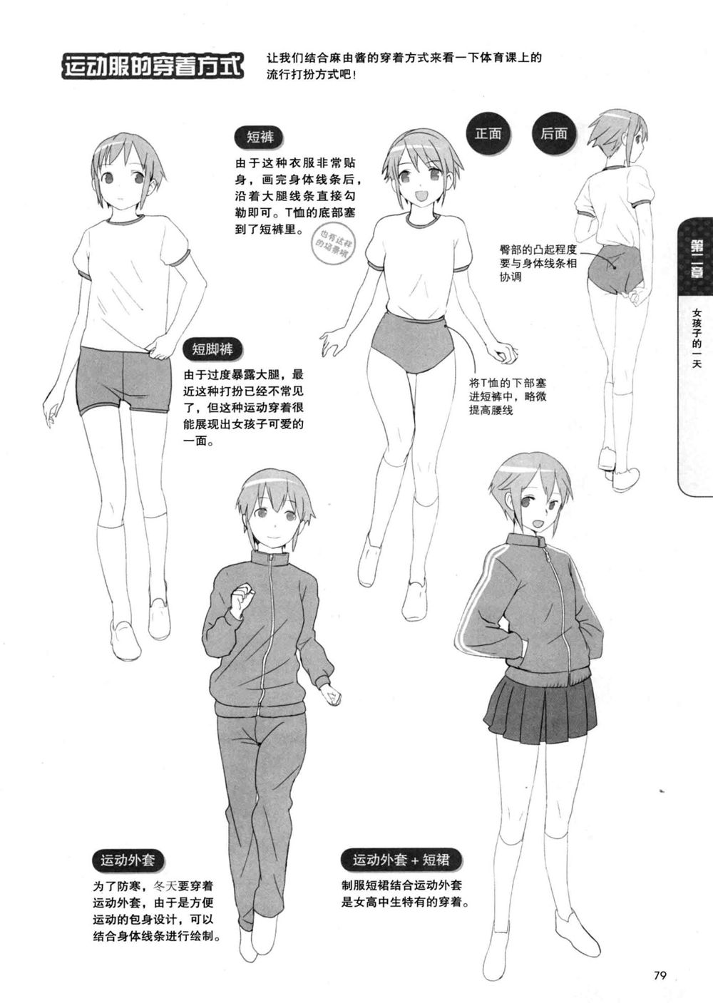 [漫画教程]日本超级漫画课堂 描绘女孩子的日常生活[211P] | 萌绘
