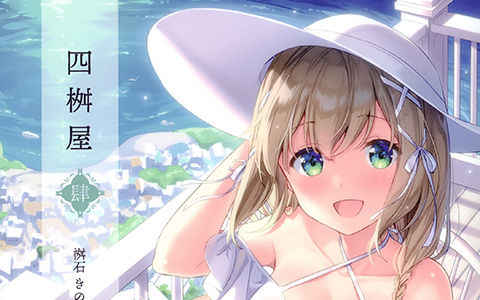 [会员][画集][四桝屋 (桝石きのと)]四桝屋 4号店[11P]