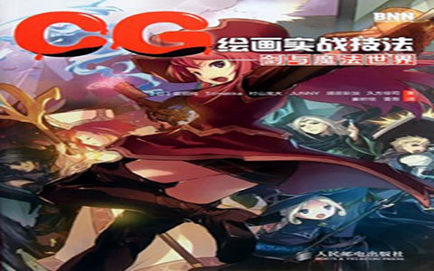 [漫画教程]CG绘画实战技法 剑与魔法世界[210P]