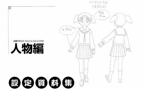 [新手练习线稿]阿滋漫画大王 人物+场景设定线稿[18P]