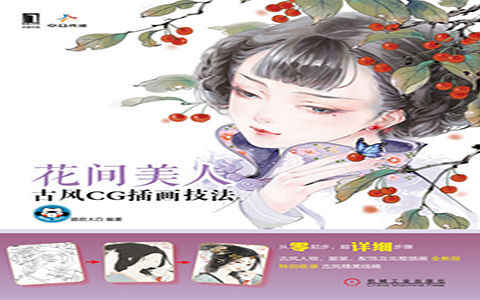 [漫画教程]花间美人 古风CG插画技法[191P]