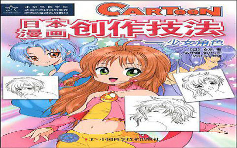 [漫画教程]日本漫画创作技法 少女角色[138P]