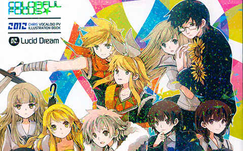 [画集][Dramatic (CHRIS)]COLORFUL FOCUS 2012 02. Lucid Dream[18P]