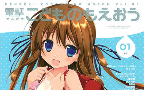 [会员][画集]電撃こどものもえおう Vol.01[21P]