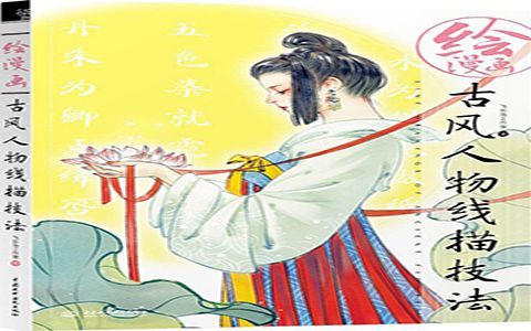 [漫画教程]绘漫画 古风人物线描技法[152P]