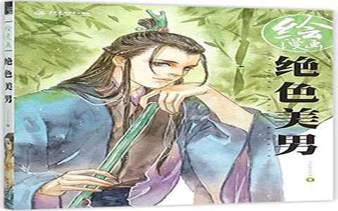 [漫画教程]绘漫画 绝色美男[167P]