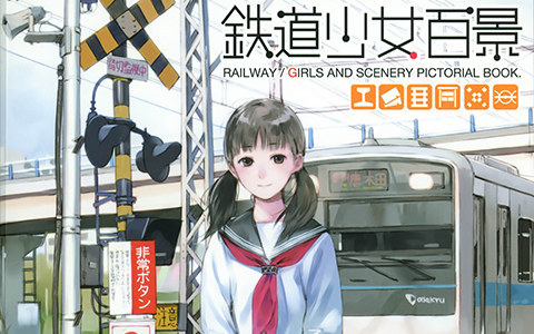 [画集][矢野直美×鉄道少女百景製作委員会]鉄道少女百景[30P]
